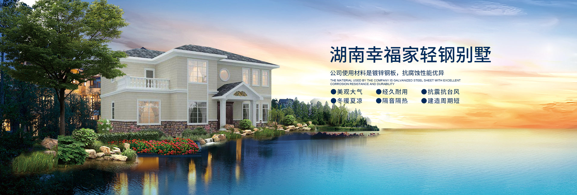 湖南輕鋼別墅銷售_湖南幸福家建筑科技有限公司